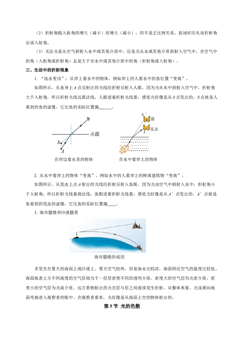 第四章光现象（知识清单）-（人教版）（学生版）_初物_八年级上下册+九年级全一册物理_八年级物理上册_老课标资料_单元知识清单