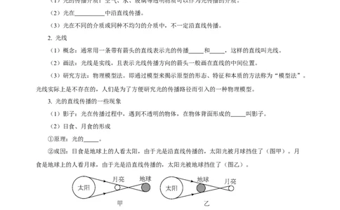 第四章光现象（知识清单）-（人教版）（学生版）_初物_八年级上下册+九年级全一册物理_八年级物理上册_老课标资料_单元知识清单