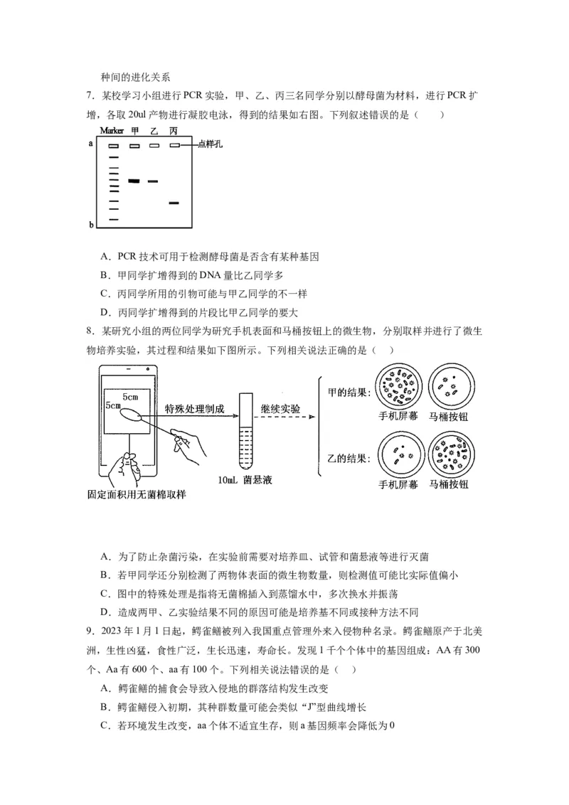 黄金卷06（考试版）-赢在高考&middot;黄金8卷备战2024年高考生物模拟卷（天津专用）_2024年新高考资料_4.2024高考模拟预测试卷