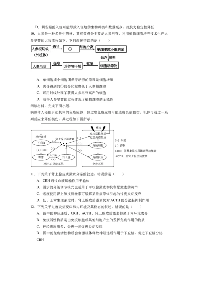 黄金卷06（考试版）-赢在高考&middot;黄金8卷备战2024年高考生物模拟卷（天津专用）_2024年新高考资料_4.2024高考模拟预测试卷