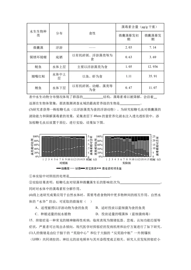 黄金卷06（考试版）-赢在高考&middot;黄金8卷备战2024年高考生物模拟卷（天津专用）_2024年新高考资料_4.2024高考模拟预测试卷
