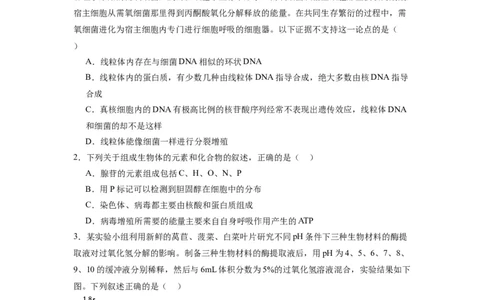 黄金卷06（考试版）-赢在高考&middot;黄金8卷备战2024年高考生物模拟卷（天津专用）_2024年新高考资料_4.2024高考模拟预测试卷