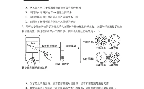 黄金卷06（考试版）-赢在高考&middot;黄金8卷备战2024年高考生物模拟卷（天津专用）_2024年新高考资料_4.2024高考模拟预测试卷