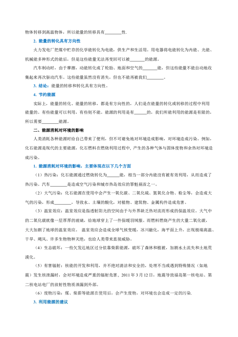 第二十二章能源与可持续发展（知识清单）-（人教版）（学生版）_初物_八年级上下册+九年级全一册物理_九年级物理全一册_知识清单