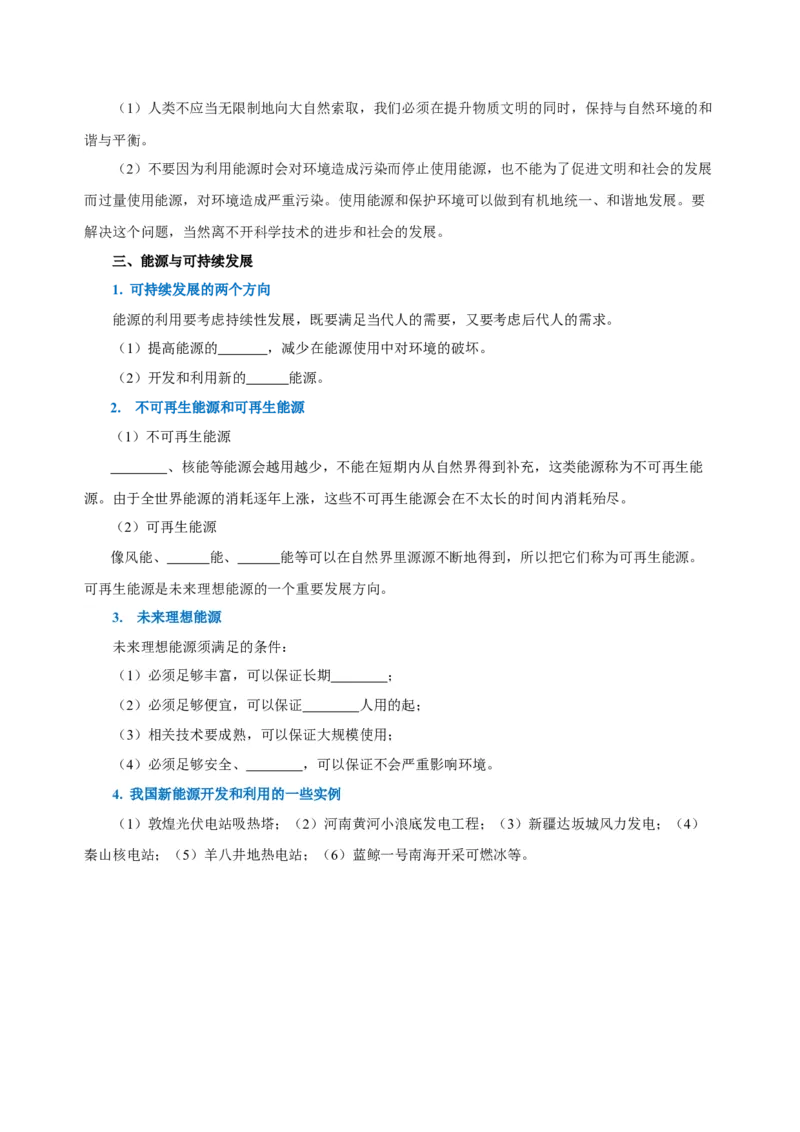 第二十二章能源与可持续发展（知识清单）-（人教版）（学生版）_初物_八年级上下册+九年级全一册物理_九年级物理全一册_知识清单