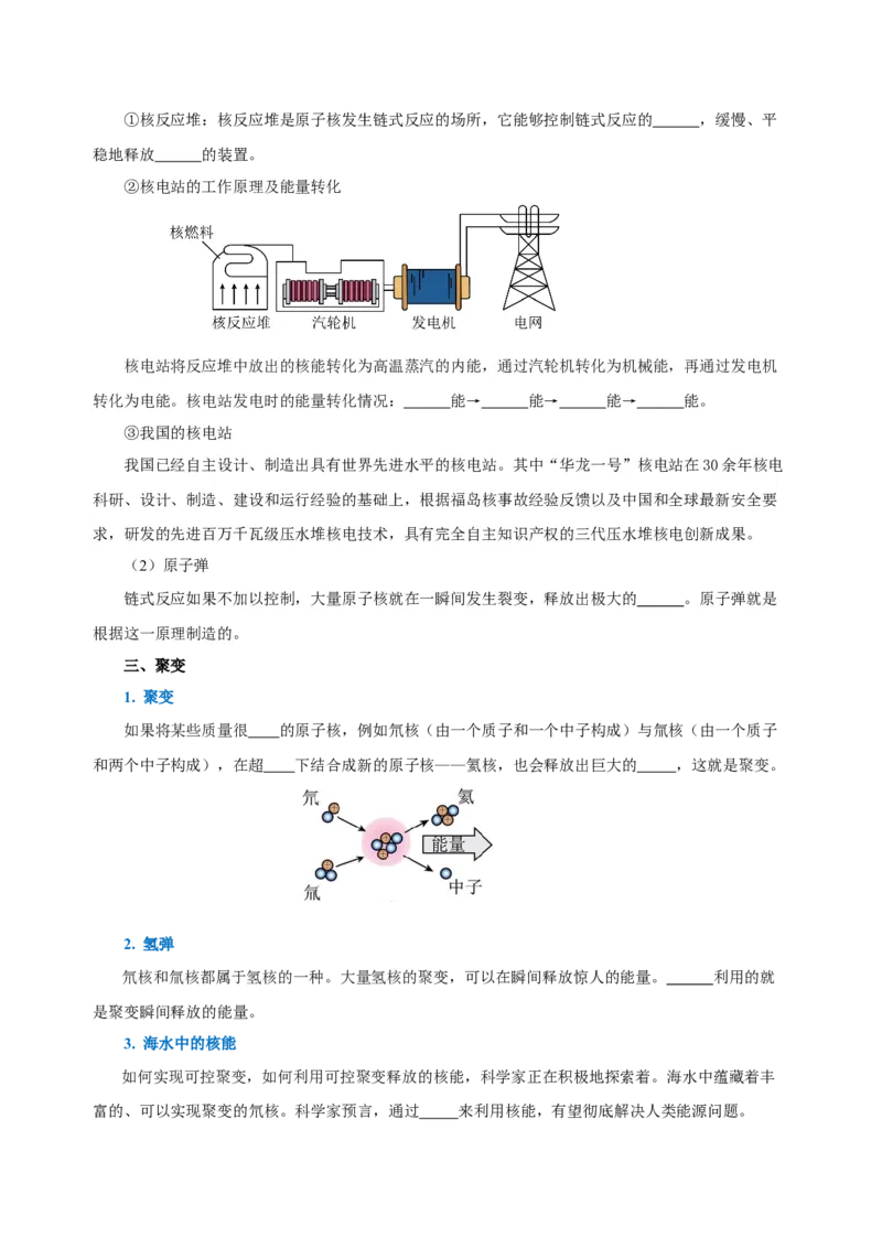 第二十二章能源与可持续发展（知识清单）-（人教版）（学生版）_初物_八年级上下册+九年级全一册物理_九年级物理全一册_知识清单