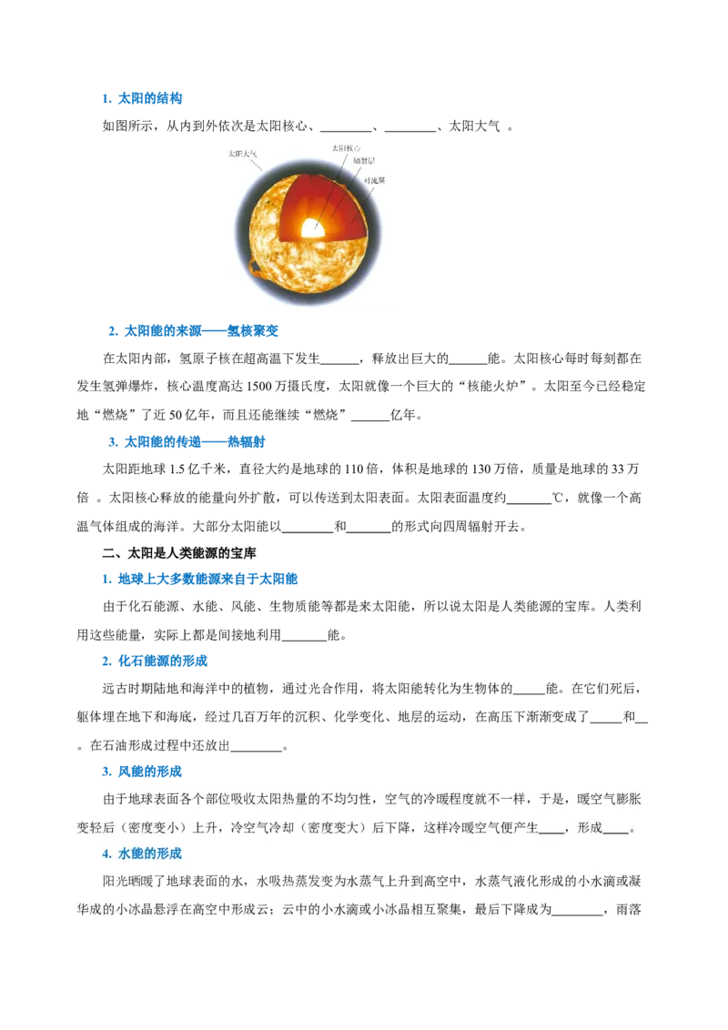 第二十二章能源与可持续发展（知识清单）-（人教版）（学生版）_初物_八年级上下册+九年级全一册物理_九年级物理全一册_知识清单