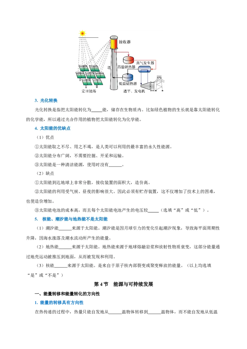 第二十二章能源与可持续发展（知识清单）-（人教版）（学生版）_初物_八年级上下册+九年级全一册物理_九年级物理全一册_知识清单