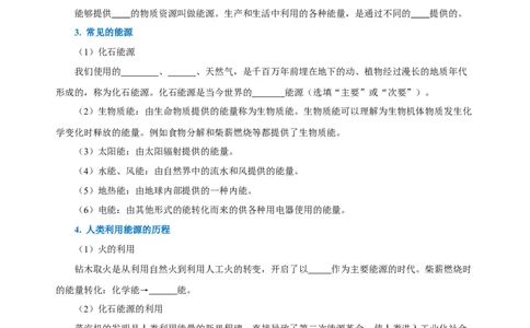 第二十二章能源与可持续发展（知识清单）-（人教版）（学生版）_初物_八年级上下册+九年级全一册物理_九年级物理全一册_知识清单