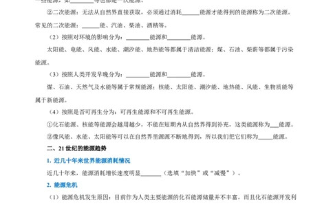 第二十二章能源与可持续发展（知识清单）-（人教版）（学生版）_初物_八年级上下册+九年级全一册物理_九年级物理全一册_知识清单