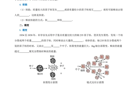 第二十二章能源与可持续发展（知识清单）-（人教版）（学生版）_初物_八年级上下册+九年级全一册物理_九年级物理全一册_知识清单