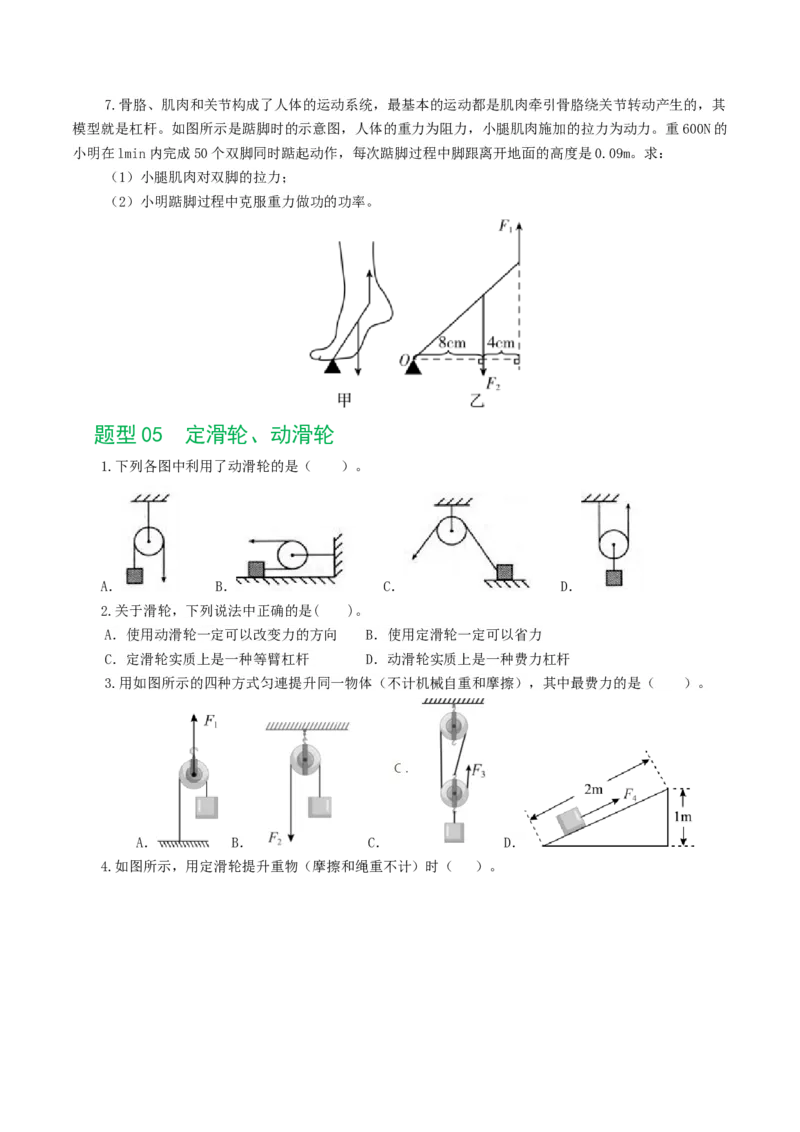 专题13简单机械（10题型）（练习）（原卷版）_8、物理总复习_2024年中考复习资料_一轮复习_课件+讲义+练习2024年中考物理一轮复习讲练测（全国通用）_配套练习（原卷版+解析版）