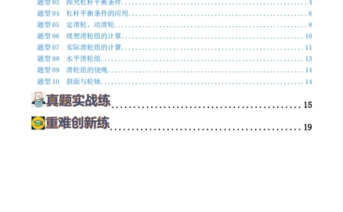 专题13简单机械（10题型）（练习）（原卷版）_8、物理总复习_2024年中考复习资料_一轮复习_课件+讲义+练习2024年中考物理一轮复习讲练测（全国通用）_配套练习（原卷版+解析版）