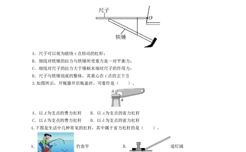 专题13简单机械（10题型）（练习）（原卷版）_8、物理总复习_2024年中考复习资料_一轮复习_课件+讲义+练习2024年中考物理一轮复习讲练测（全国通用）_配套练习（原卷版+解析版）