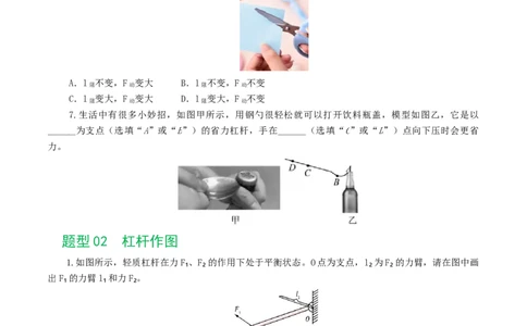 专题13简单机械（10题型）（练习）（原卷版）_8、物理总复习_2024年中考复习资料_一轮复习_课件+讲义+练习2024年中考物理一轮复习讲练测（全国通用）_配套练习（原卷版+解析版）