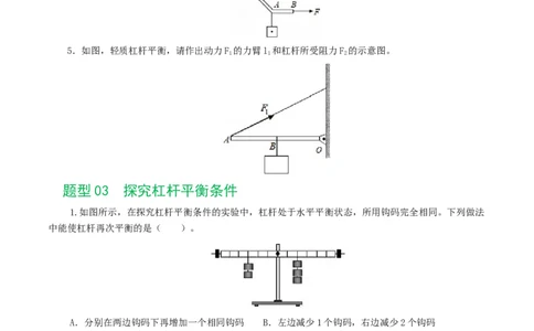 专题13简单机械（10题型）（练习）（原卷版）_8、物理总复习_2024年中考复习资料_一轮复习_课件+讲义+练习2024年中考物理一轮复习讲练测（全国通用）_配套练习（原卷版+解析版）