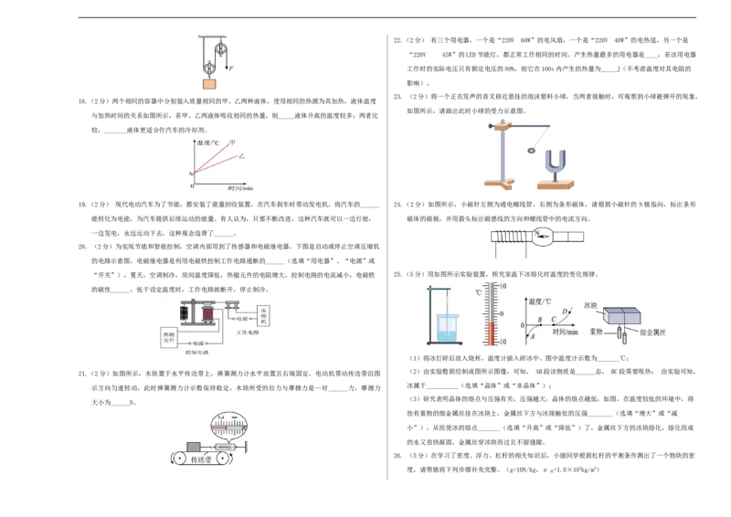 物理（哈尔滨卷）（考试版A3）_8、物理总复习_2024中考模拟题物理_三模（37套）_物理（哈尔滨卷）
