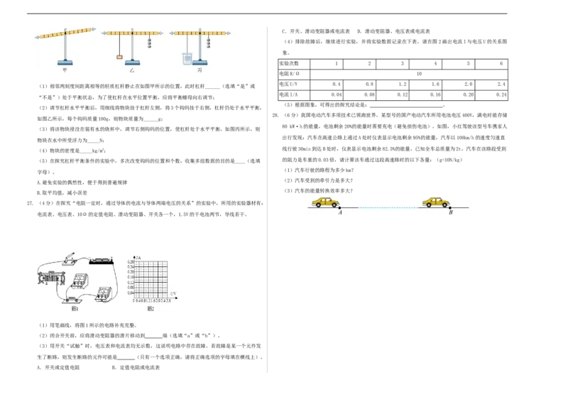 物理（哈尔滨卷）（考试版A3）_8、物理总复习_2024中考模拟题物理_三模（37套）_物理（哈尔滨卷）