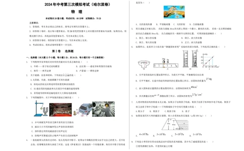 物理（哈尔滨卷）（考试版A3）_8、物理总复习_2024中考模拟题物理_三模（37套）_物理（哈尔滨卷）