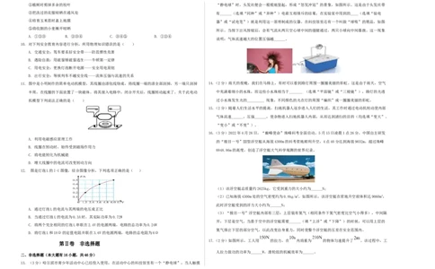 物理（哈尔滨卷）（考试版A3）_8、物理总复习_2024中考模拟题物理_三模（37套）_物理（哈尔滨卷）