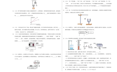 物理（哈尔滨卷）（考试版A3）_8、物理总复习_2024中考模拟题物理_三模（37套）_物理（哈尔滨卷）