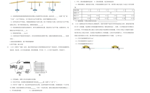 物理（哈尔滨卷）（考试版A3）_8、物理总复习_2024中考模拟题物理_三模（37套）_物理（哈尔滨卷）