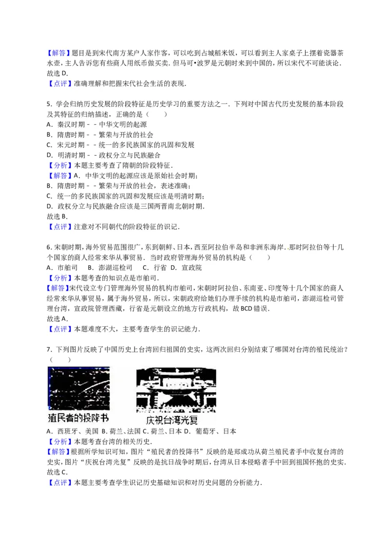 2016年泰安市中考历史试题及答案解析_山东历年中考真题_山东省历年中考真题2013~2024_初中历史历年真题（2013-2024）