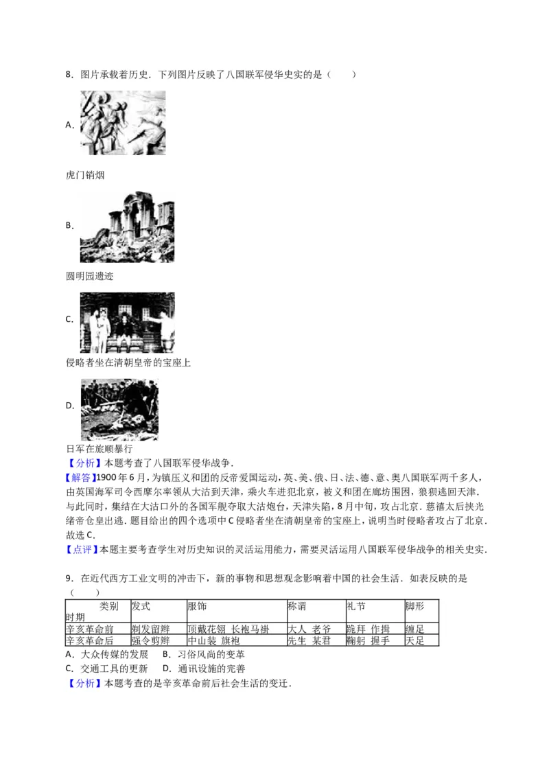 2016年泰安市中考历史试题及答案解析_山东历年中考真题_山东省历年中考真题2013~2024_初中历史历年真题（2013-2024）