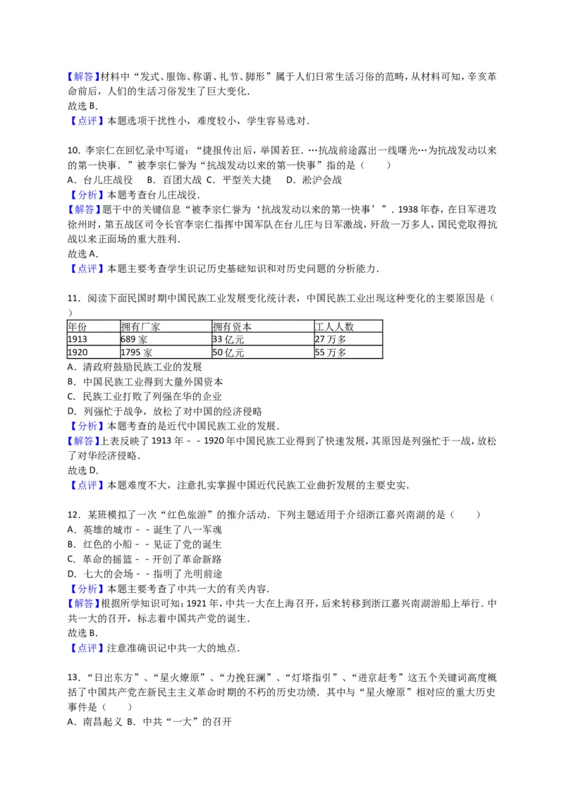 2016年泰安市中考历史试题及答案解析_山东历年中考真题_山东省历年中考真题2013~2024_初中历史历年真题（2013-2024）