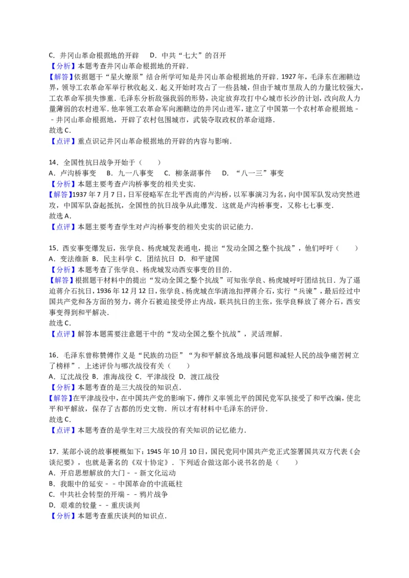 2016年泰安市中考历史试题及答案解析_山东历年中考真题_山东省历年中考真题2013~2024_初中历史历年真题（2013-2024）