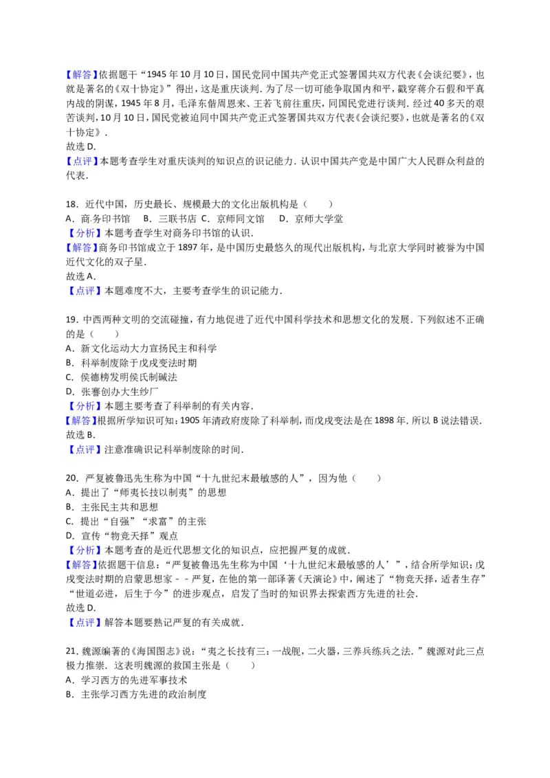 2016年泰安市中考历史试题及答案解析_山东历年中考真题_山东省历年中考真题2013~2024_初中历史历年真题（2013-2024）