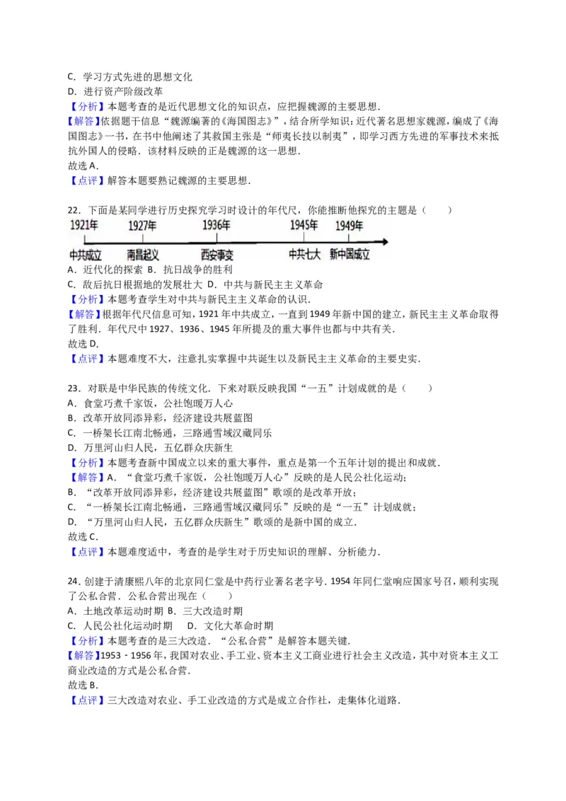 2016年泰安市中考历史试题及答案解析_山东历年中考真题_山东省历年中考真题2013~2024_初中历史历年真题（2013-2024）
