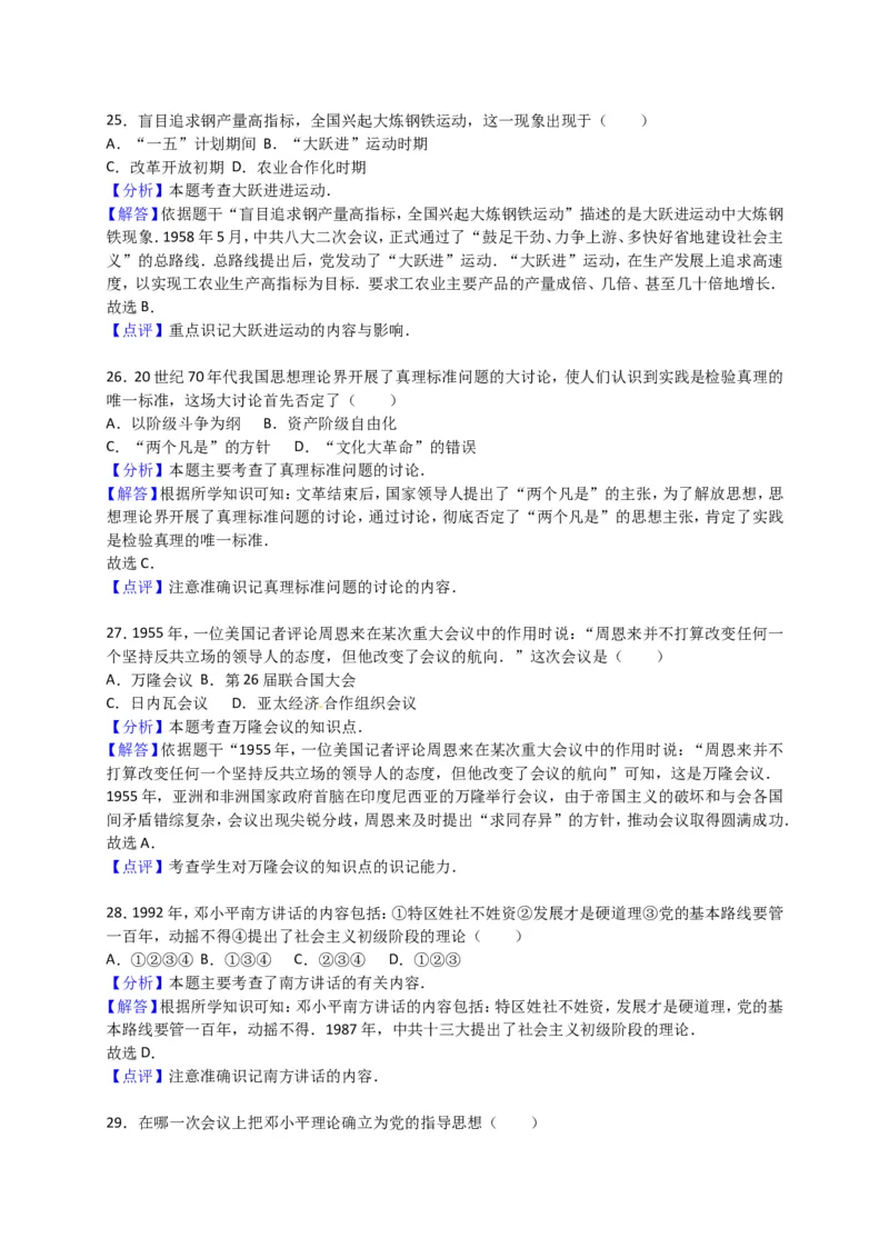 2016年泰安市中考历史试题及答案解析_山东历年中考真题_山东省历年中考真题2013~2024_初中历史历年真题（2013-2024）