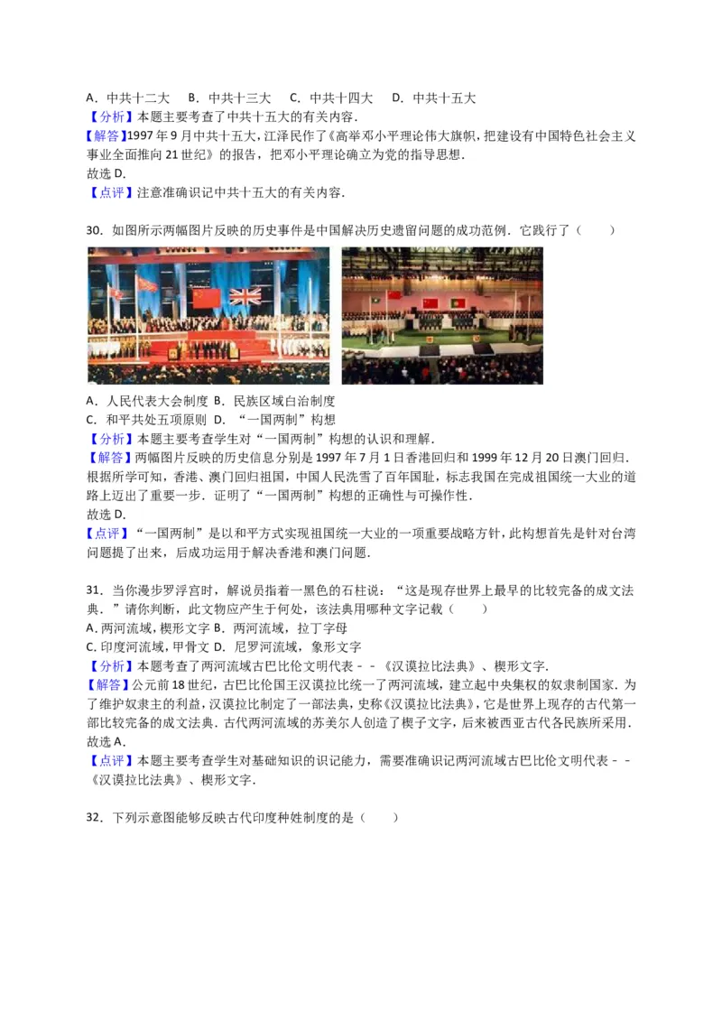 2016年泰安市中考历史试题及答案解析_山东历年中考真题_山东省历年中考真题2013~2024_初中历史历年真题（2013-2024）