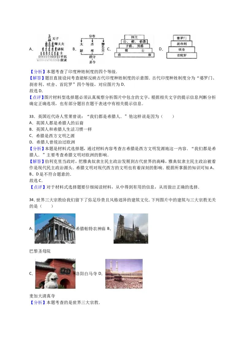 2016年泰安市中考历史试题及答案解析_山东历年中考真题_山东省历年中考真题2013~2024_初中历史历年真题（2013-2024）