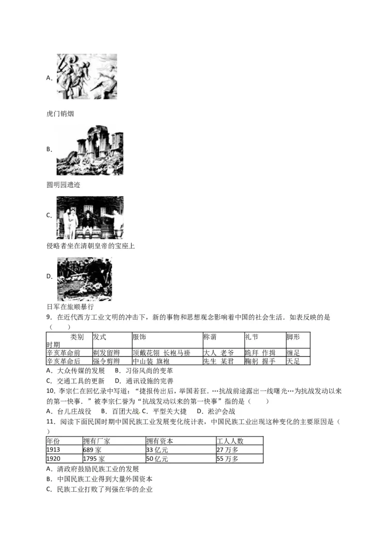 2016年泰安市中考历史试题及答案解析_山东历年中考真题_山东省历年中考真题2013~2024_初中历史历年真题（2013-2024）