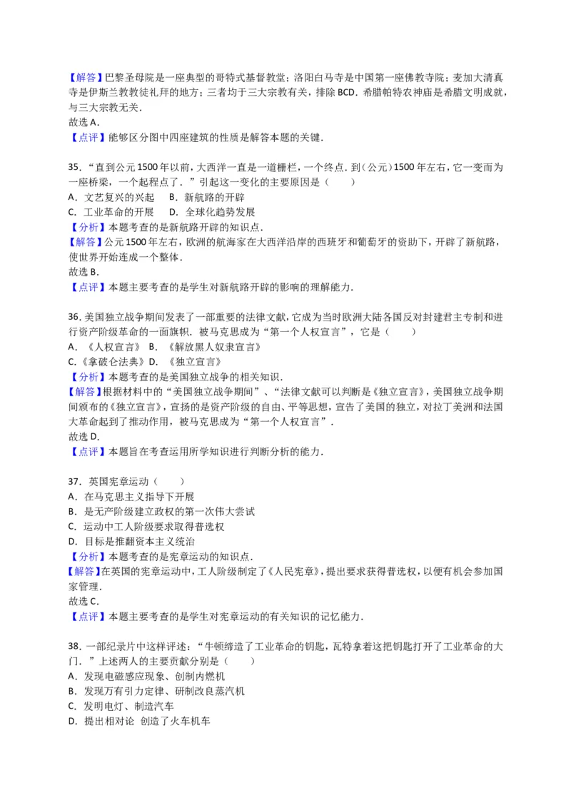 2016年泰安市中考历史试题及答案解析_山东历年中考真题_山东省历年中考真题2013~2024_初中历史历年真题（2013-2024）