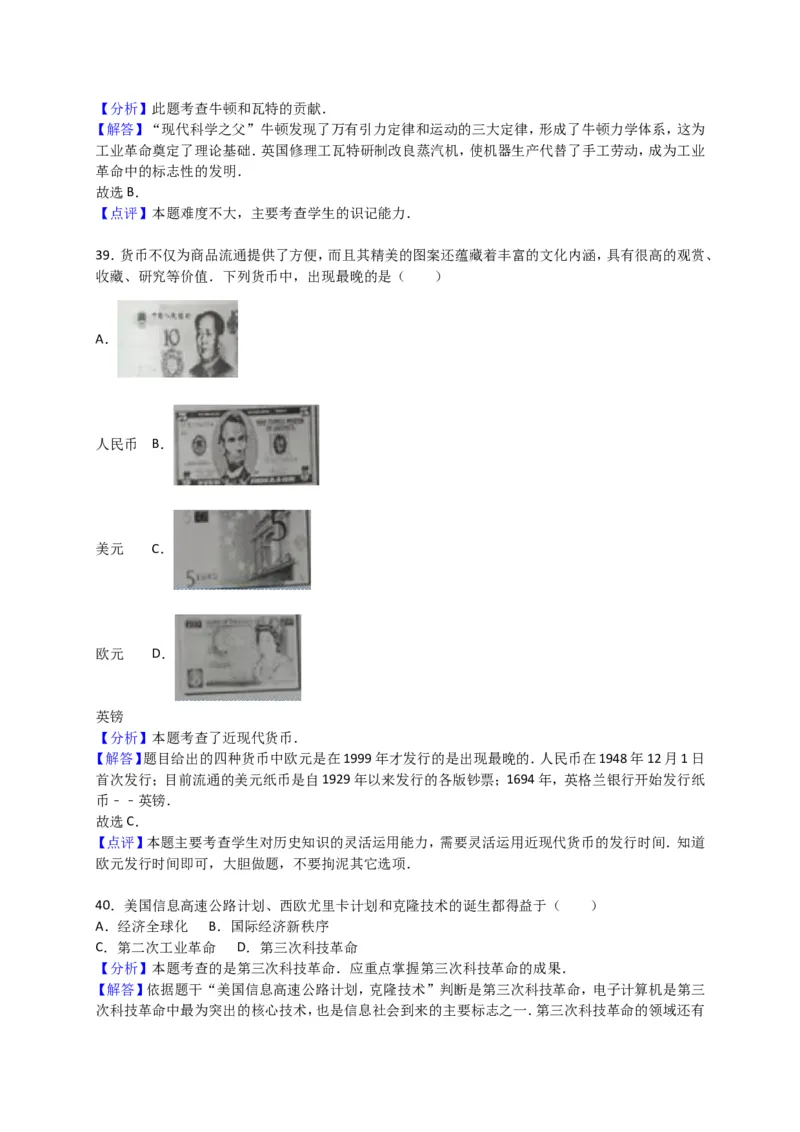 2016年泰安市中考历史试题及答案解析_山东历年中考真题_山东省历年中考真题2013~2024_初中历史历年真题（2013-2024）