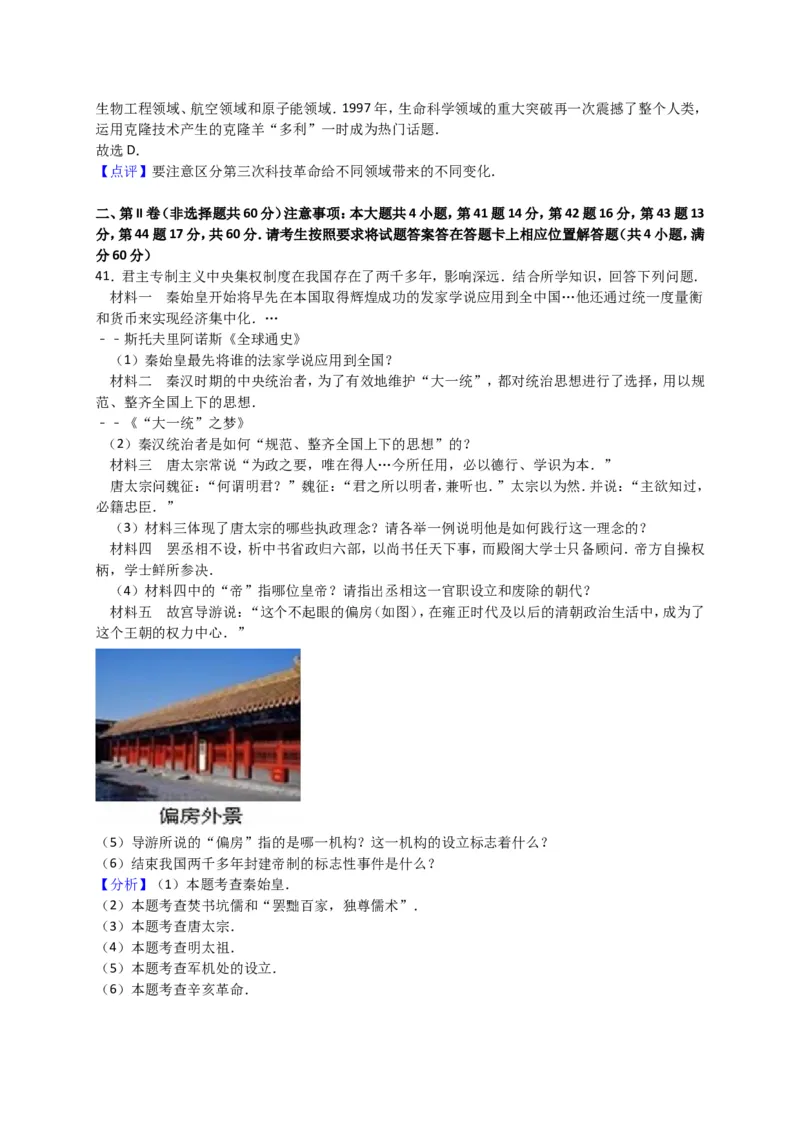 2016年泰安市中考历史试题及答案解析_山东历年中考真题_山东省历年中考真题2013~2024_初中历史历年真题（2013-2024）