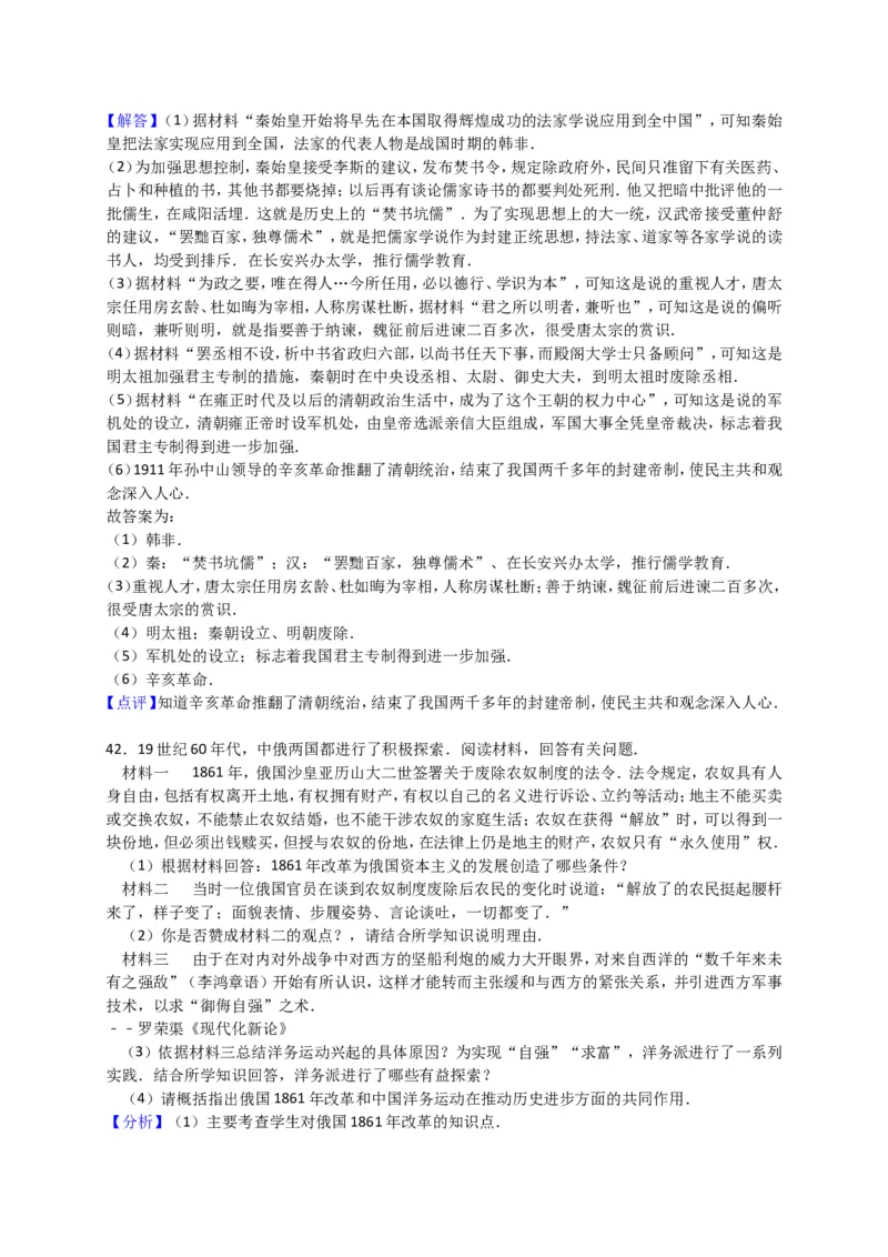 2016年泰安市中考历史试题及答案解析_山东历年中考真题_山东省历年中考真题2013~2024_初中历史历年真题（2013-2024）