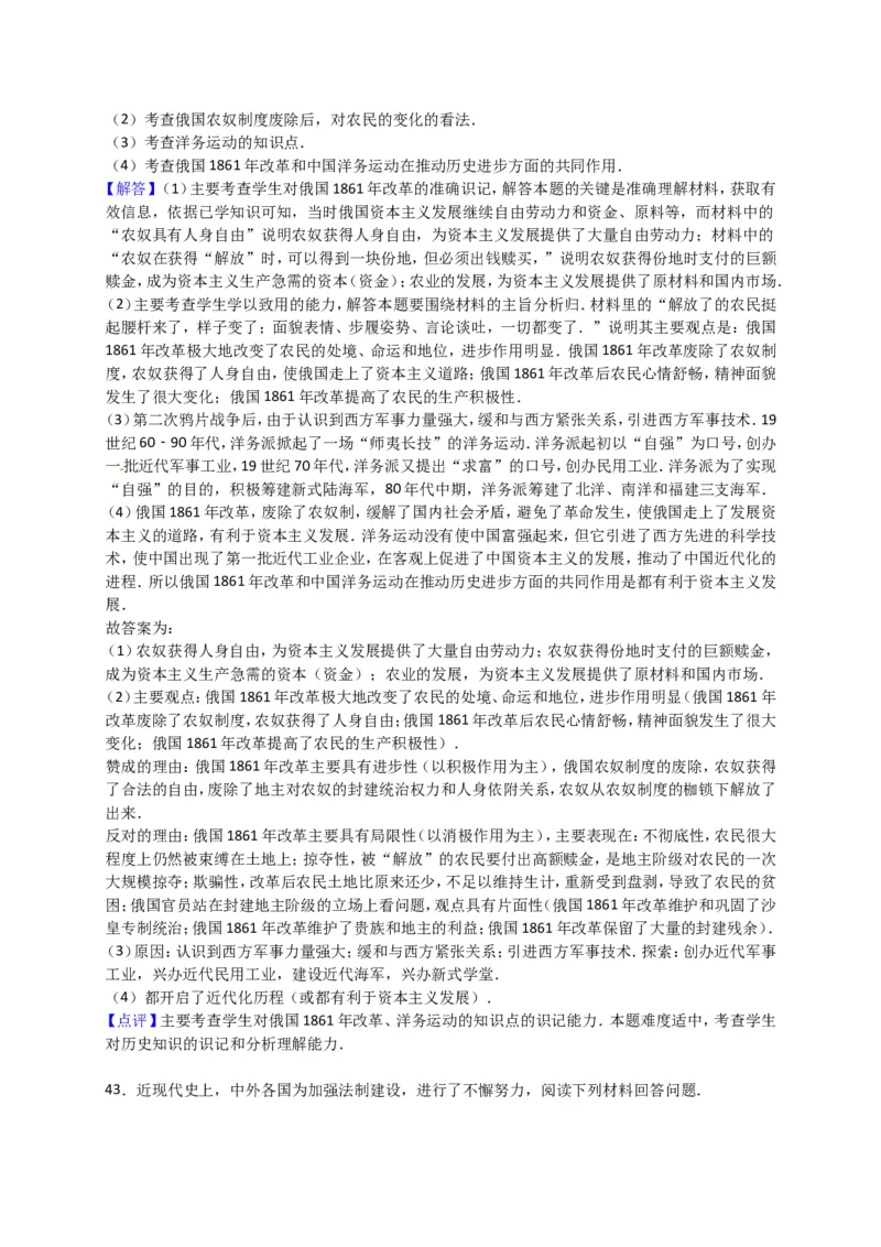2016年泰安市中考历史试题及答案解析_山东历年中考真题_山东省历年中考真题2013~2024_初中历史历年真题（2013-2024）