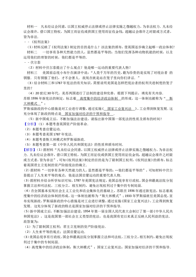 2016年泰安市中考历史试题及答案解析_山东历年中考真题_山东省历年中考真题2013~2024_初中历史历年真题（2013-2024）
