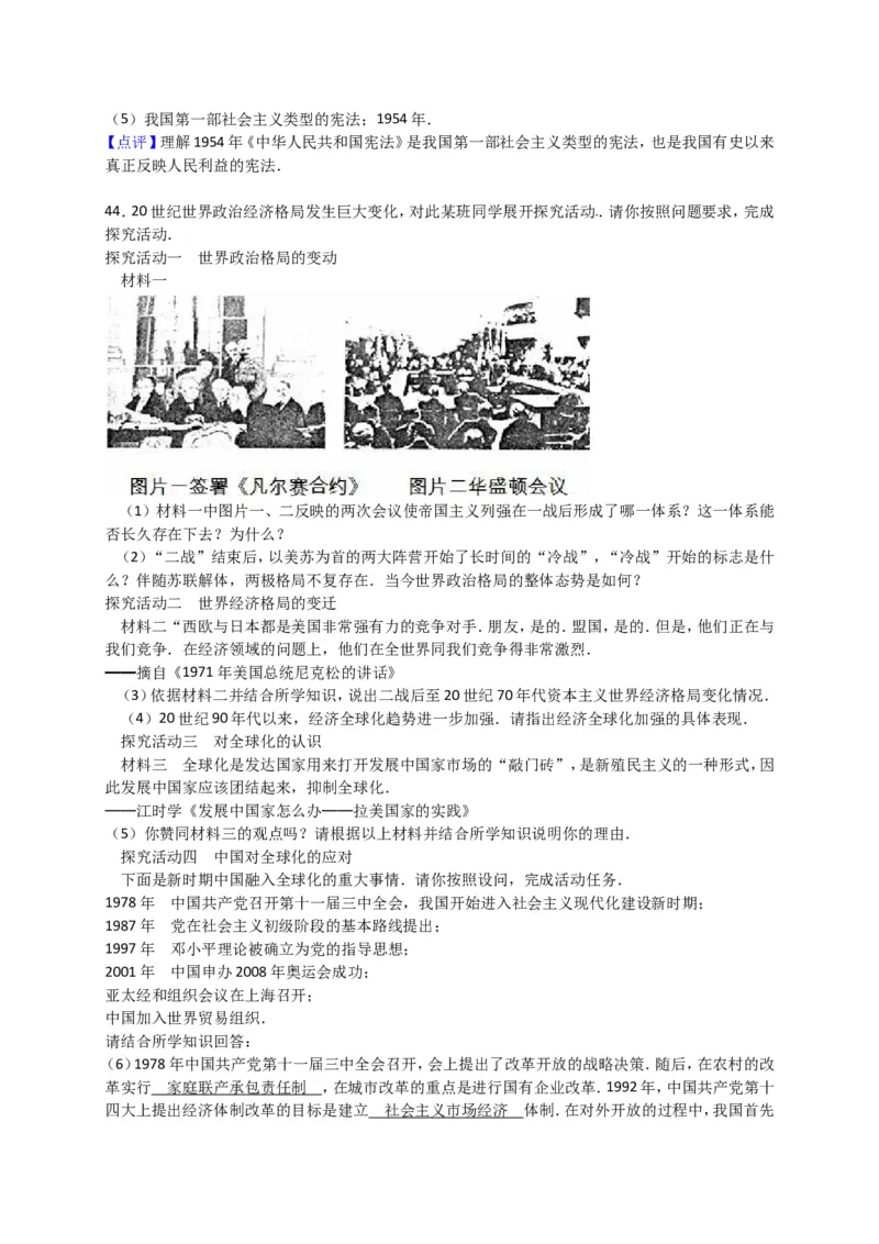 2016年泰安市中考历史试题及答案解析_山东历年中考真题_山东省历年中考真题2013~2024_初中历史历年真题（2013-2024）