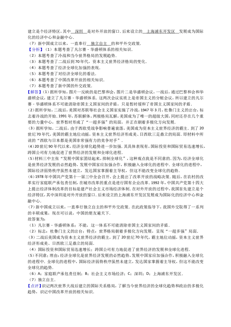 2016年泰安市中考历史试题及答案解析_山东历年中考真题_山东省历年中考真题2013~2024_初中历史历年真题（2013-2024）