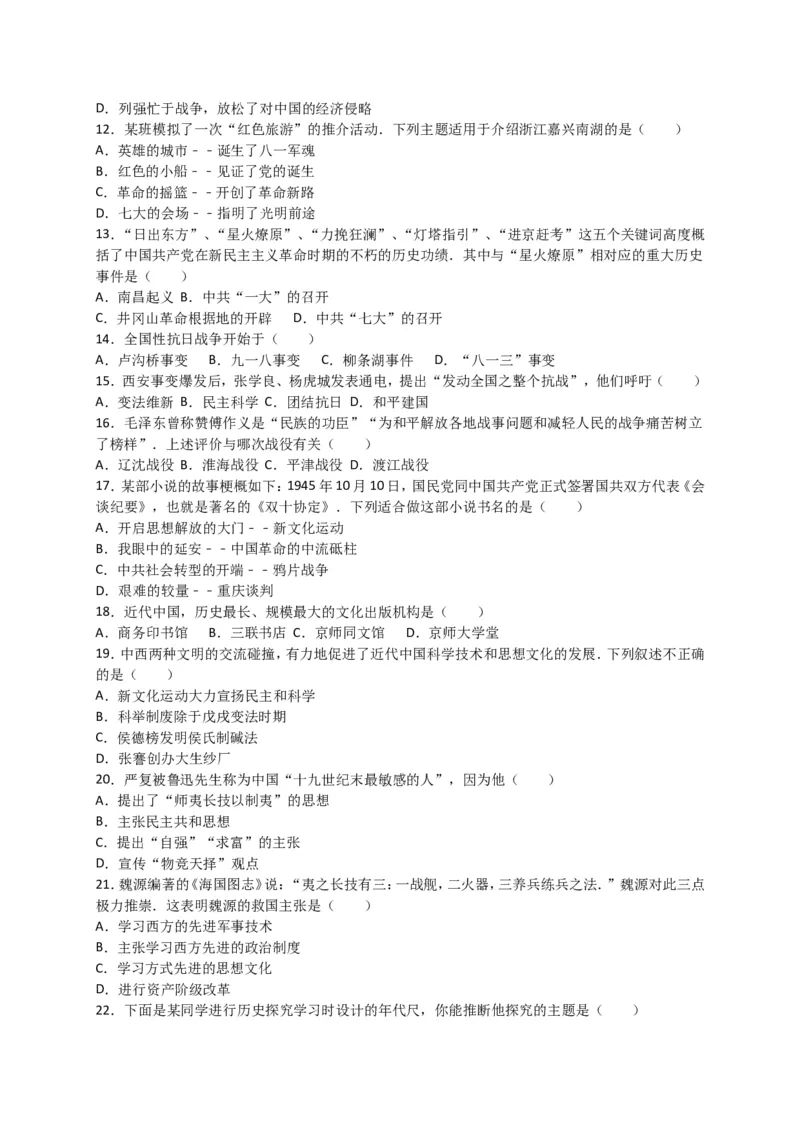 2016年泰安市中考历史试题及答案解析_山东历年中考真题_山东省历年中考真题2013~2024_初中历史历年真题（2013-2024）