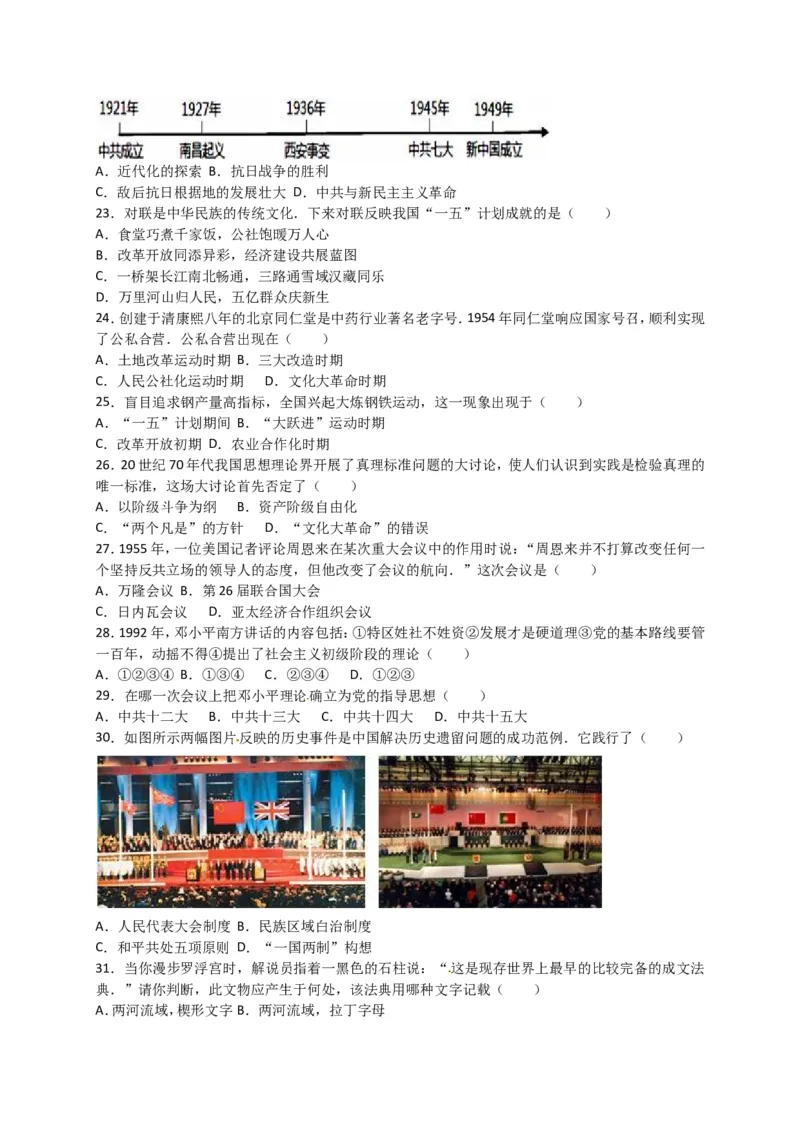 2016年泰安市中考历史试题及答案解析_山东历年中考真题_山东省历年中考真题2013~2024_初中历史历年真题（2013-2024）