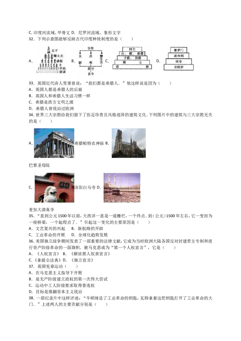 2016年泰安市中考历史试题及答案解析_山东历年中考真题_山东省历年中考真题2013~2024_初中历史历年真题（2013-2024）