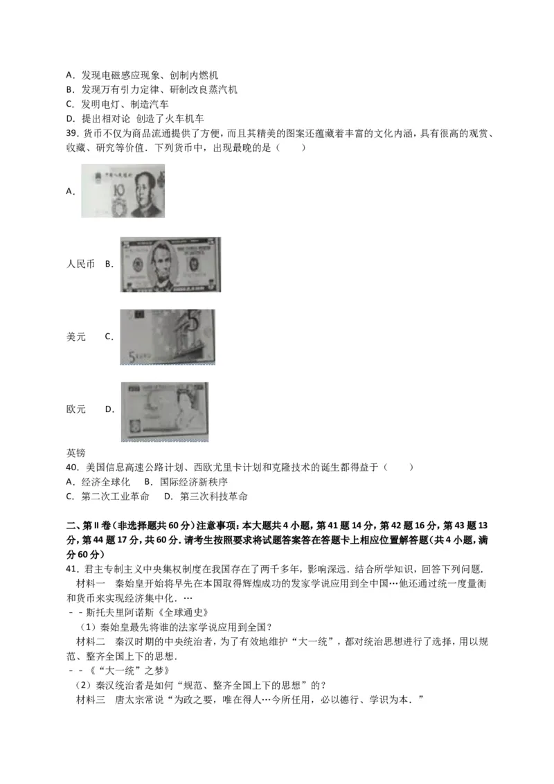 2016年泰安市中考历史试题及答案解析_山东历年中考真题_山东省历年中考真题2013~2024_初中历史历年真题（2013-2024）