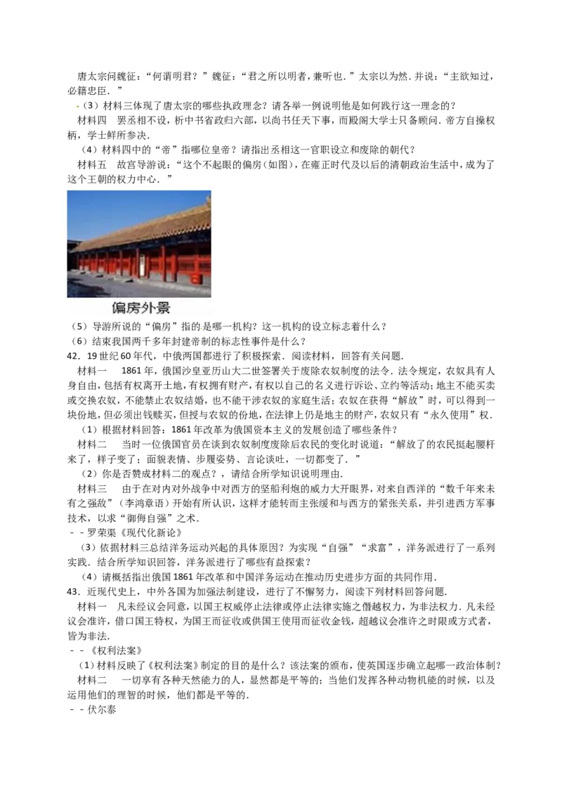 2016年泰安市中考历史试题及答案解析_山东历年中考真题_山东省历年中考真题2013~2024_初中历史历年真题（2013-2024）