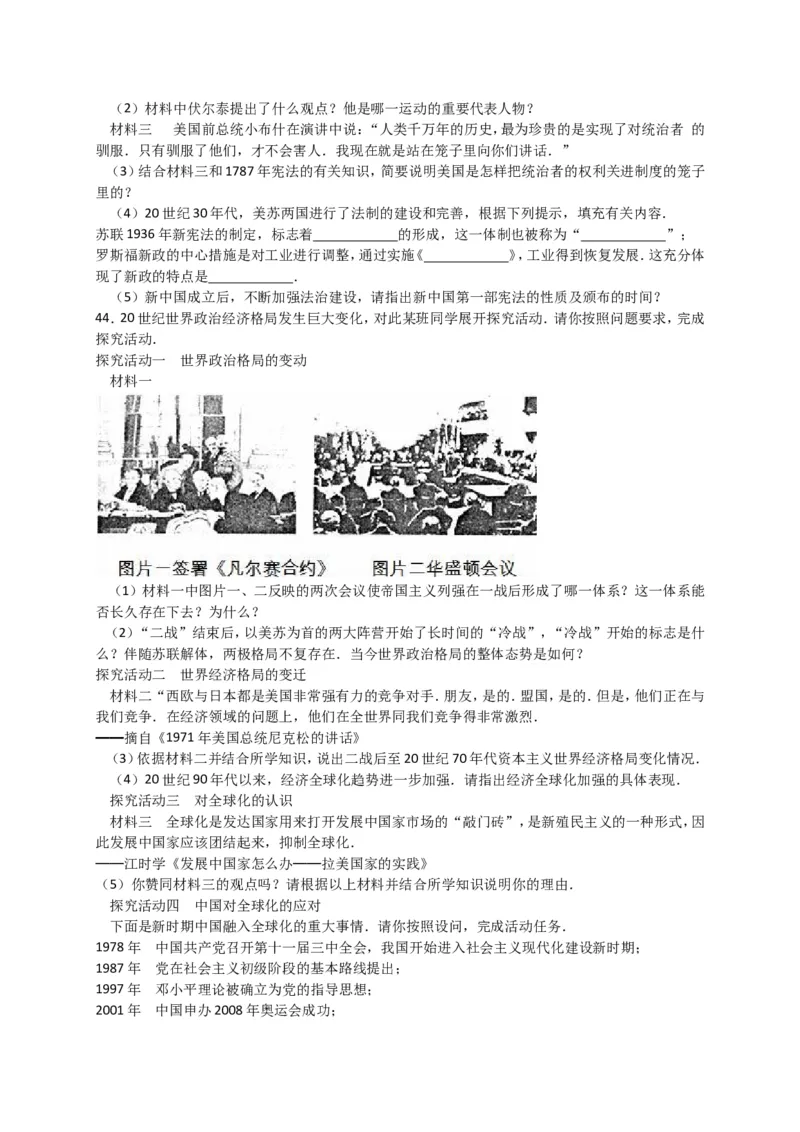 2016年泰安市中考历史试题及答案解析_山东历年中考真题_山东省历年中考真题2013~2024_初中历史历年真题（2013-2024）